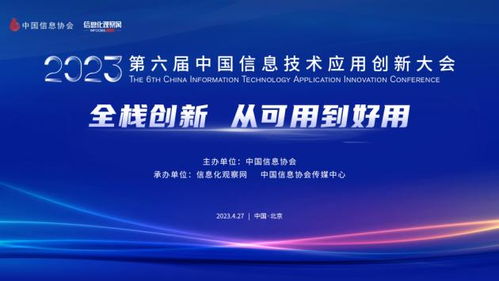 百煉智能亮相2023第六屆中國信息技術應用創新大會